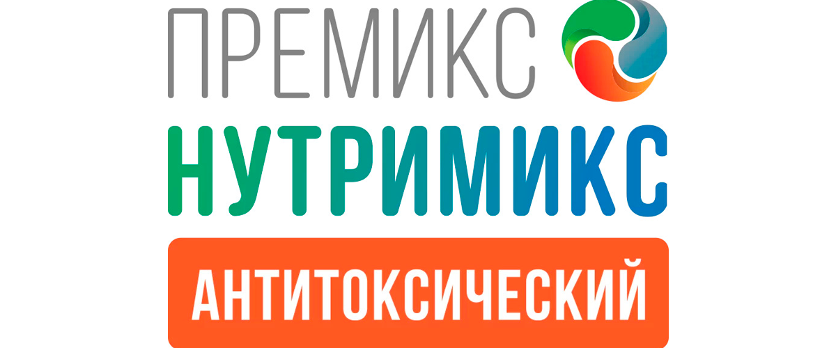 Премикс Нутримикс Антитоксический — адсорбент микотоксинов с органическим селеном